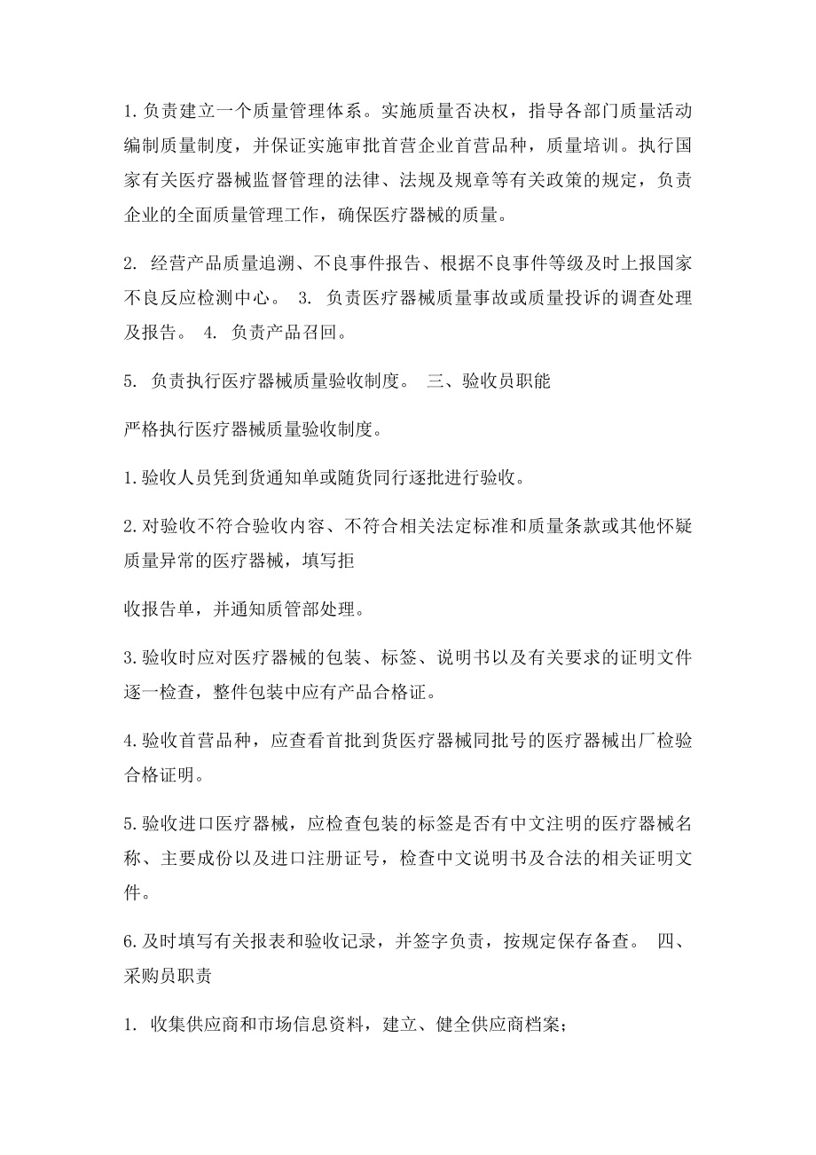 医疗器械组织机构和部门设置说明.docx_第2页