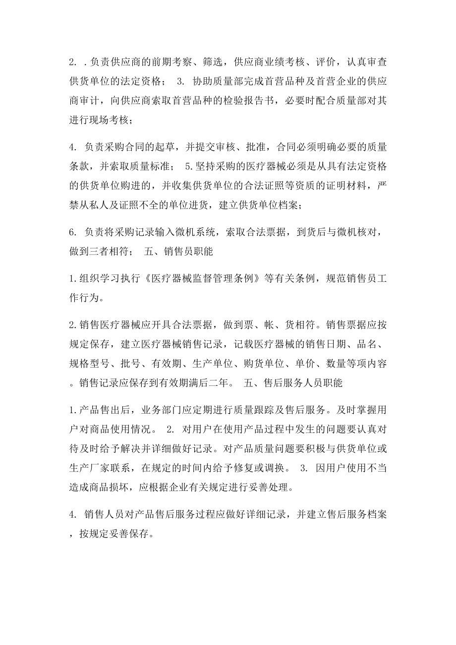 医疗器械组织机构和部门设置说明.docx_第3页