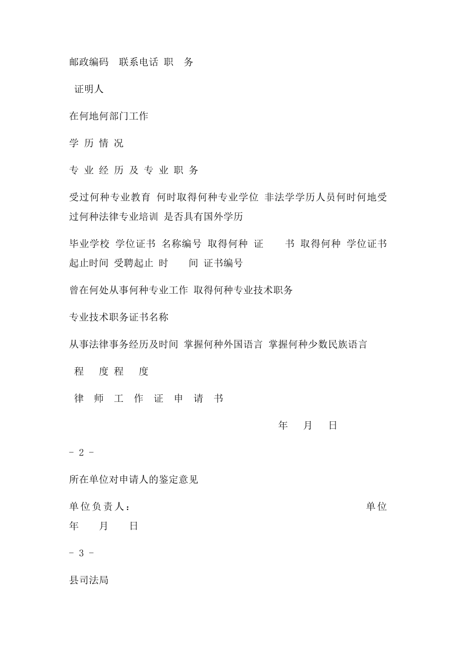 公职律师申请表.docx_第2页