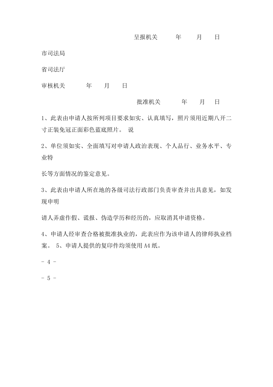 公职律师申请表.docx_第3页