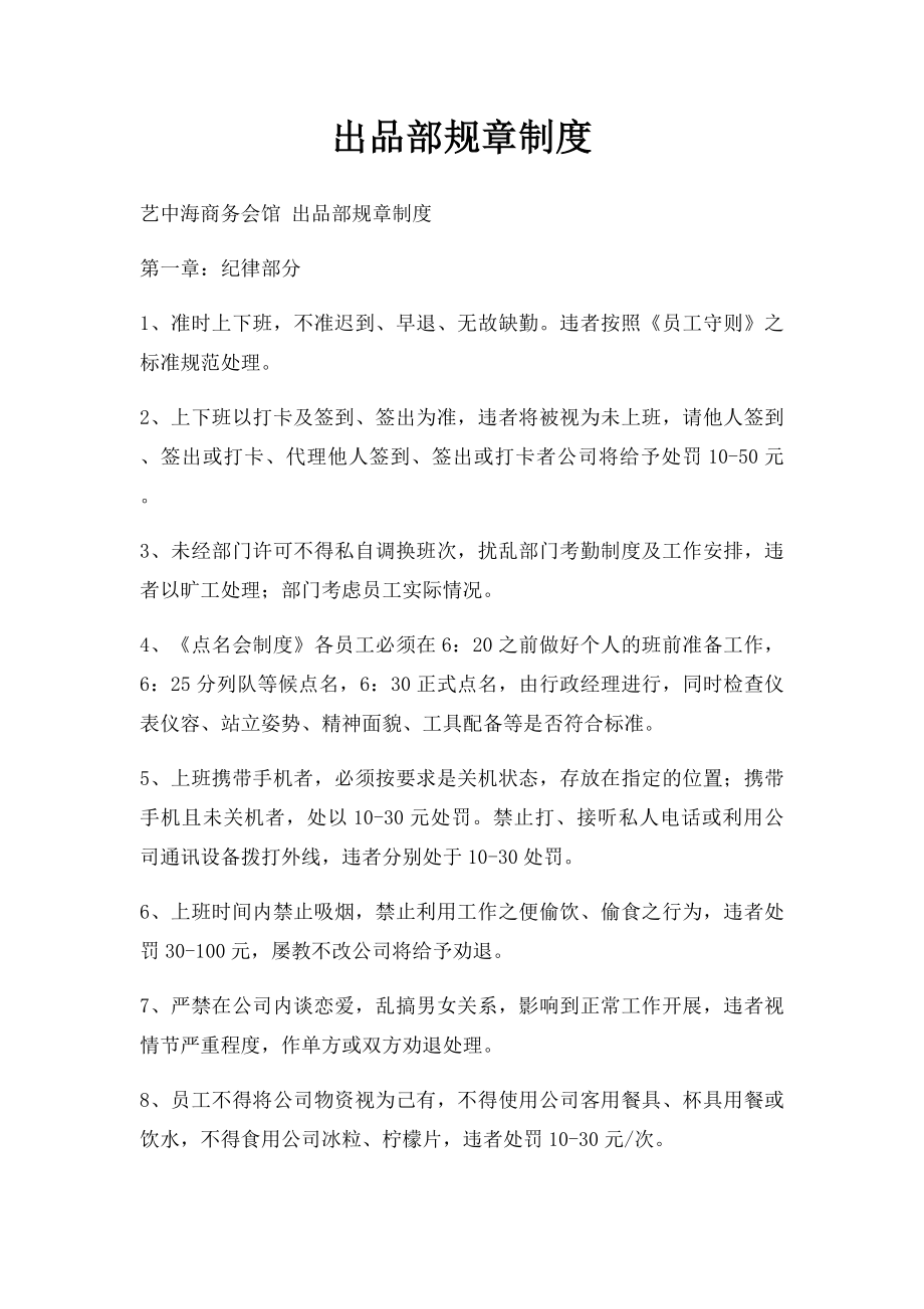 出品部规章制度.docx_第1页