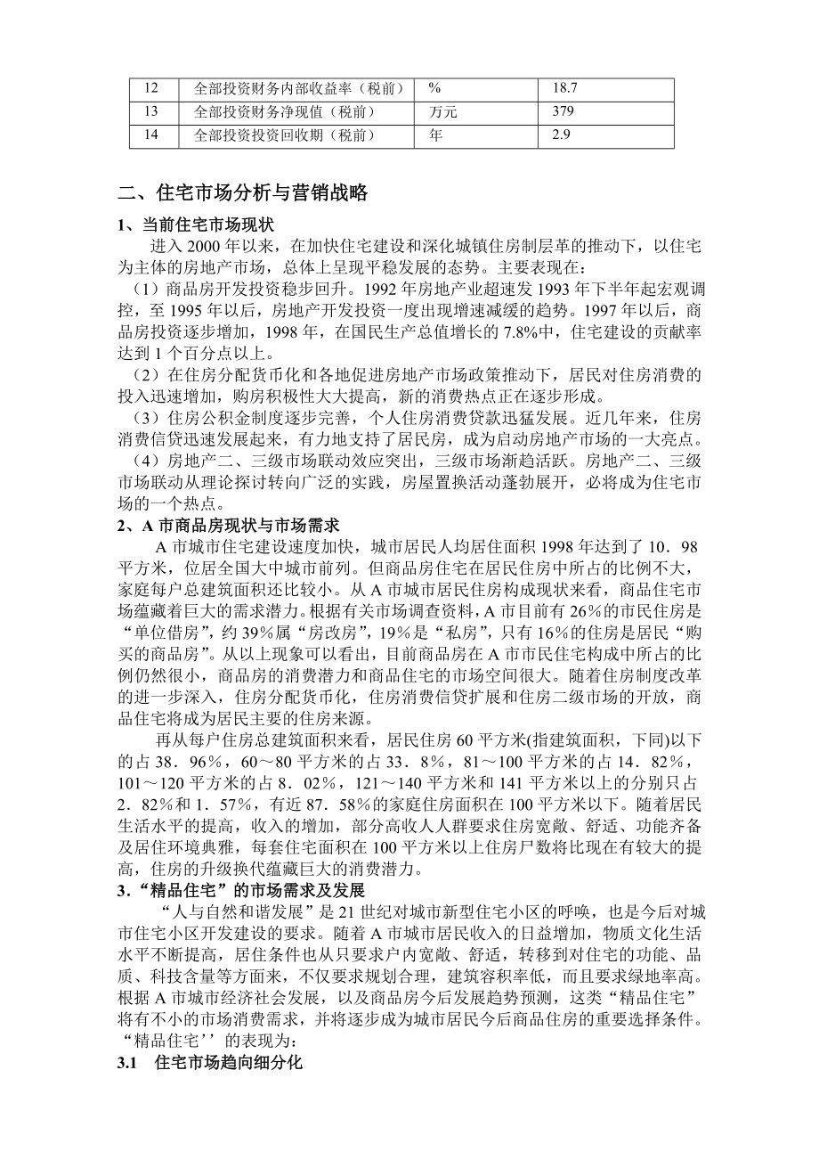 昆明某房地产开发项目可行性研报告42655.doc_第3页