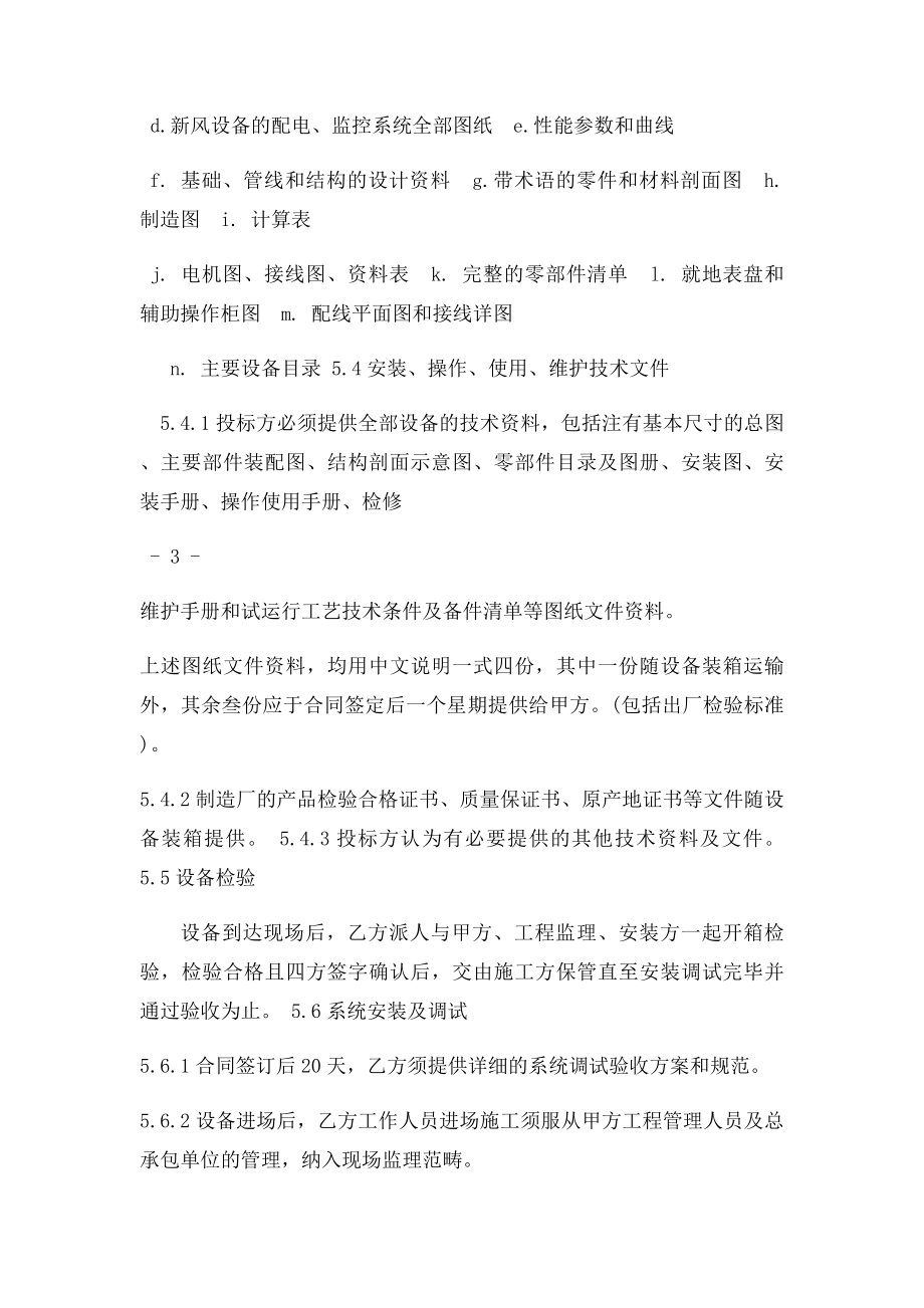 全热交换器合同正式.docx_第3页