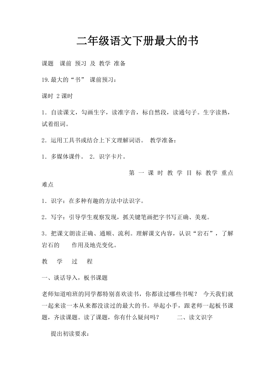 二年级语文下册最大的书.docx_第1页