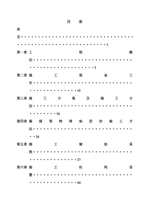 岳圣山煤业二期工程施工组织设计.doc