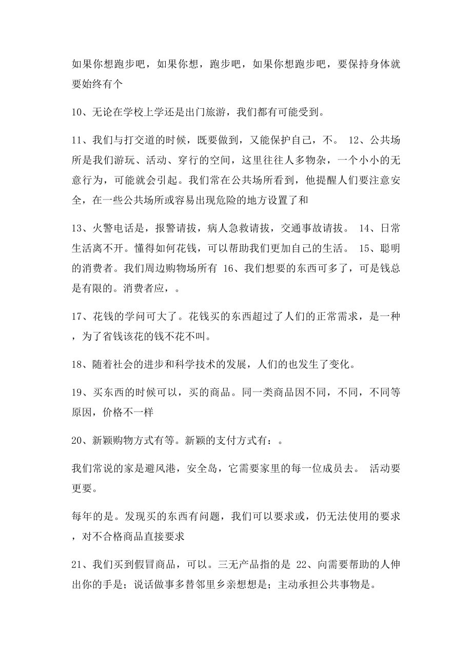 人教四年级上册思品与社会总复习题.docx_第2页