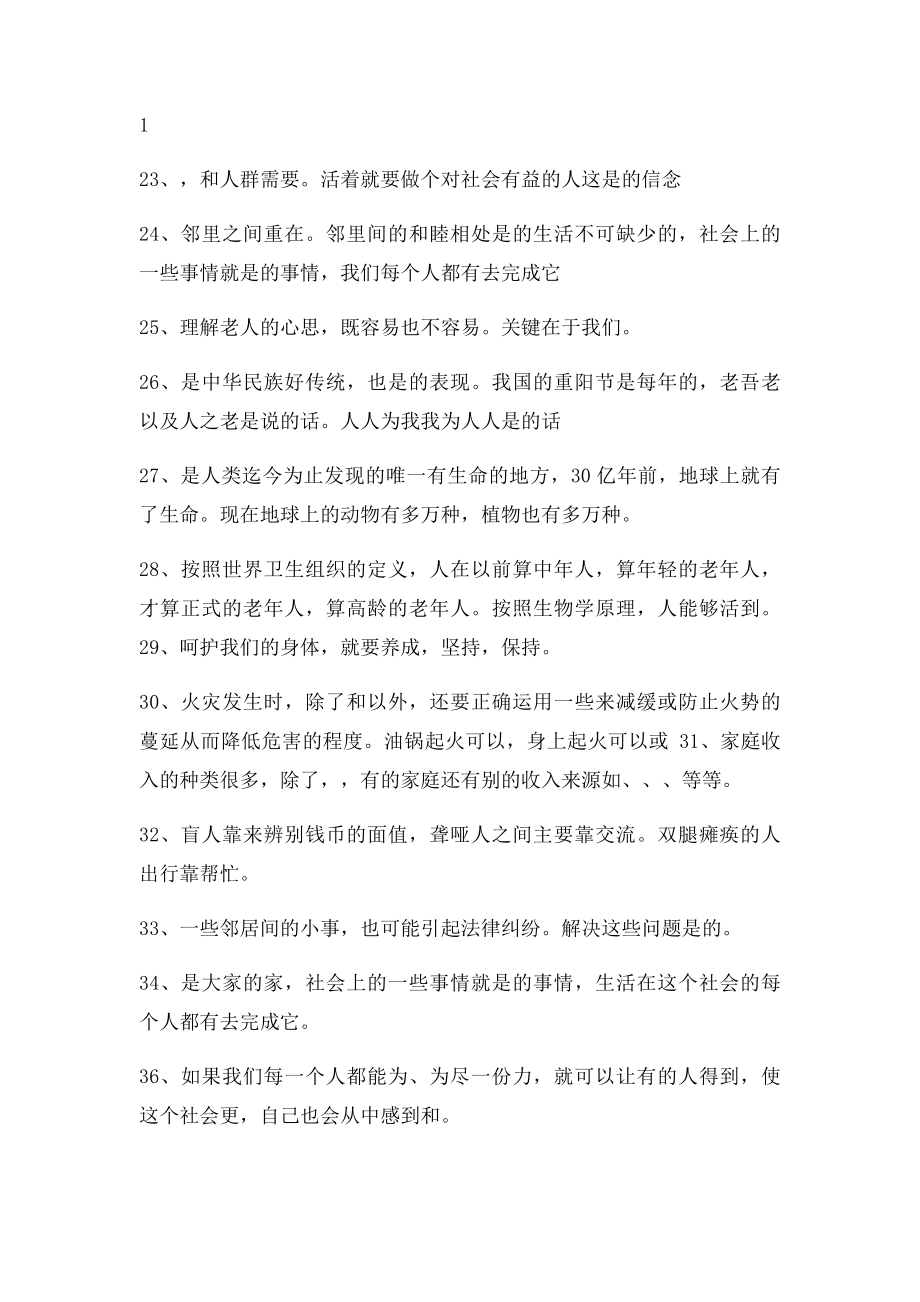 人教四年级上册思品与社会总复习题.docx_第3页