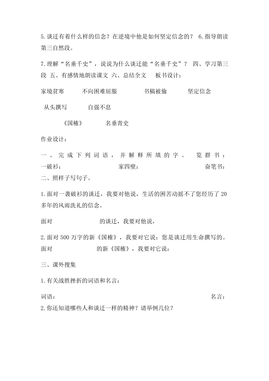 五年级语文备课.docx_第2页