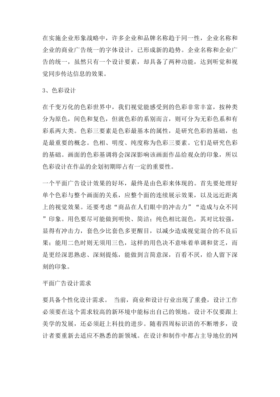 公共艺术欣赏论文浅谈平面广告设计.docx_第3页