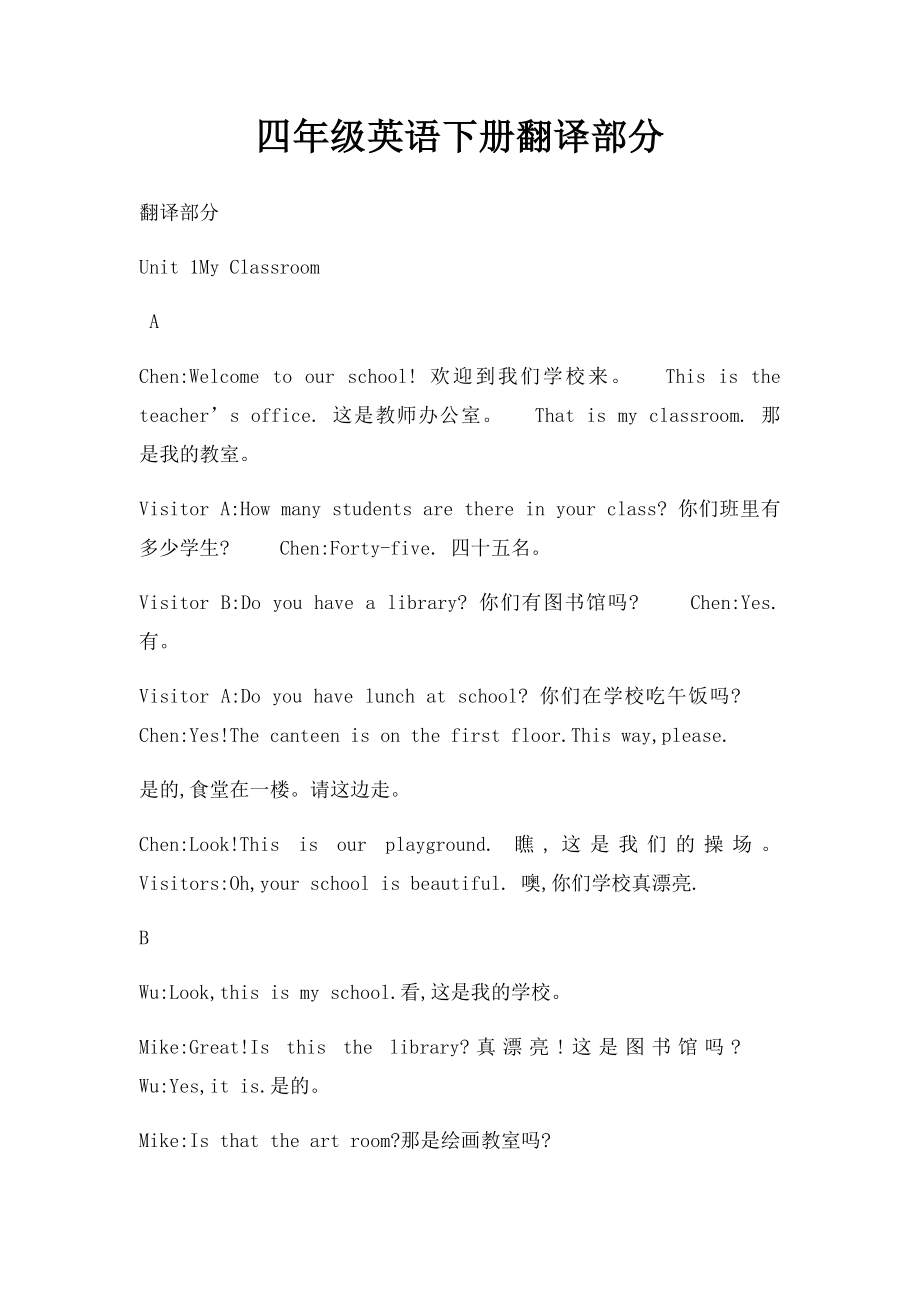 四年级英语下册翻译部分.docx_第1页