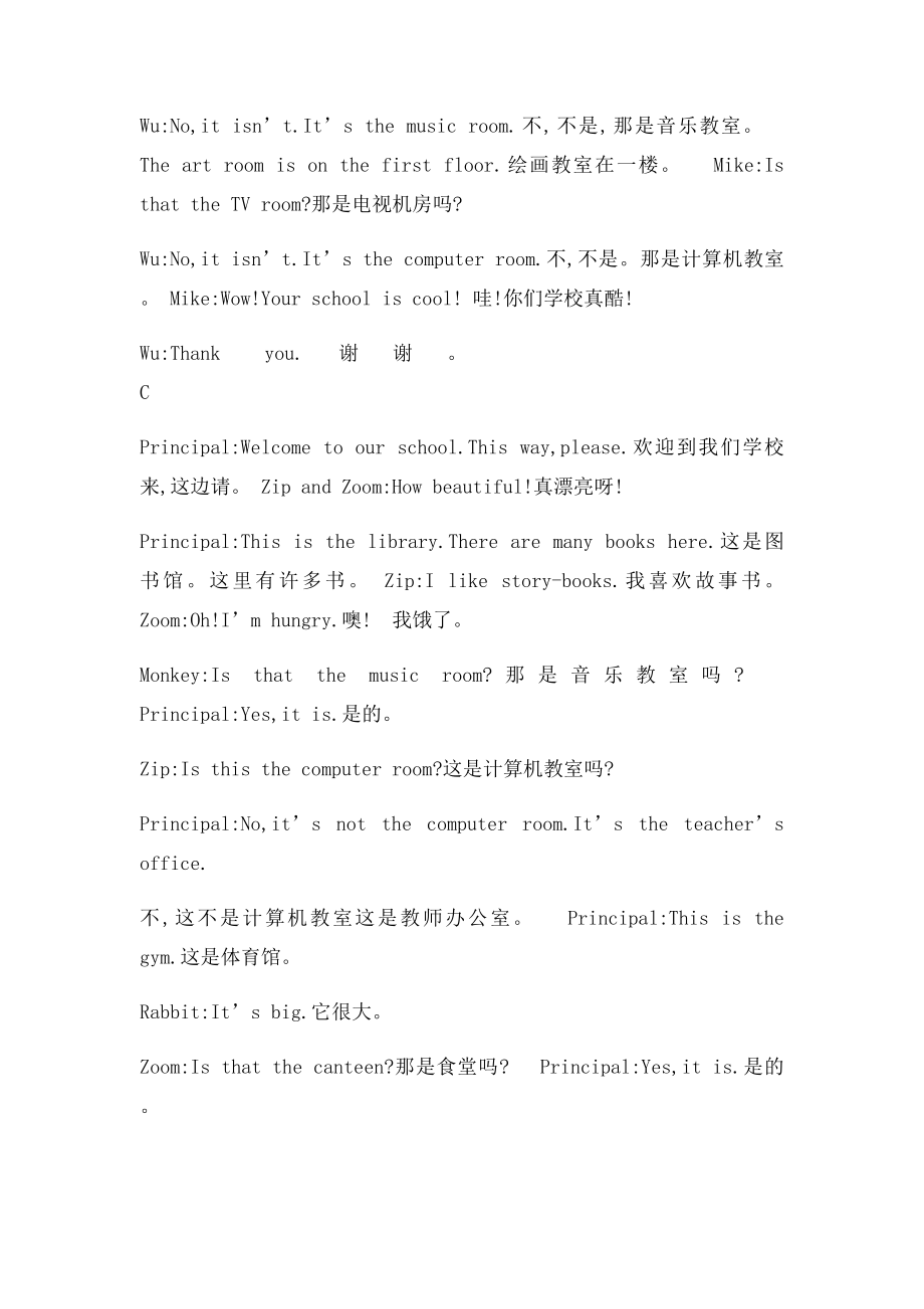 四年级英语下册翻译部分.docx_第2页