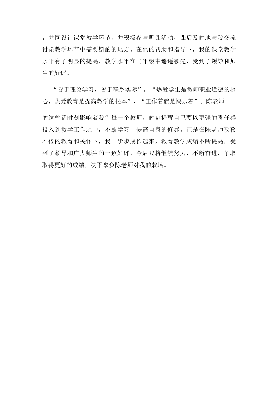 培养青年教师证明材料.docx_第3页