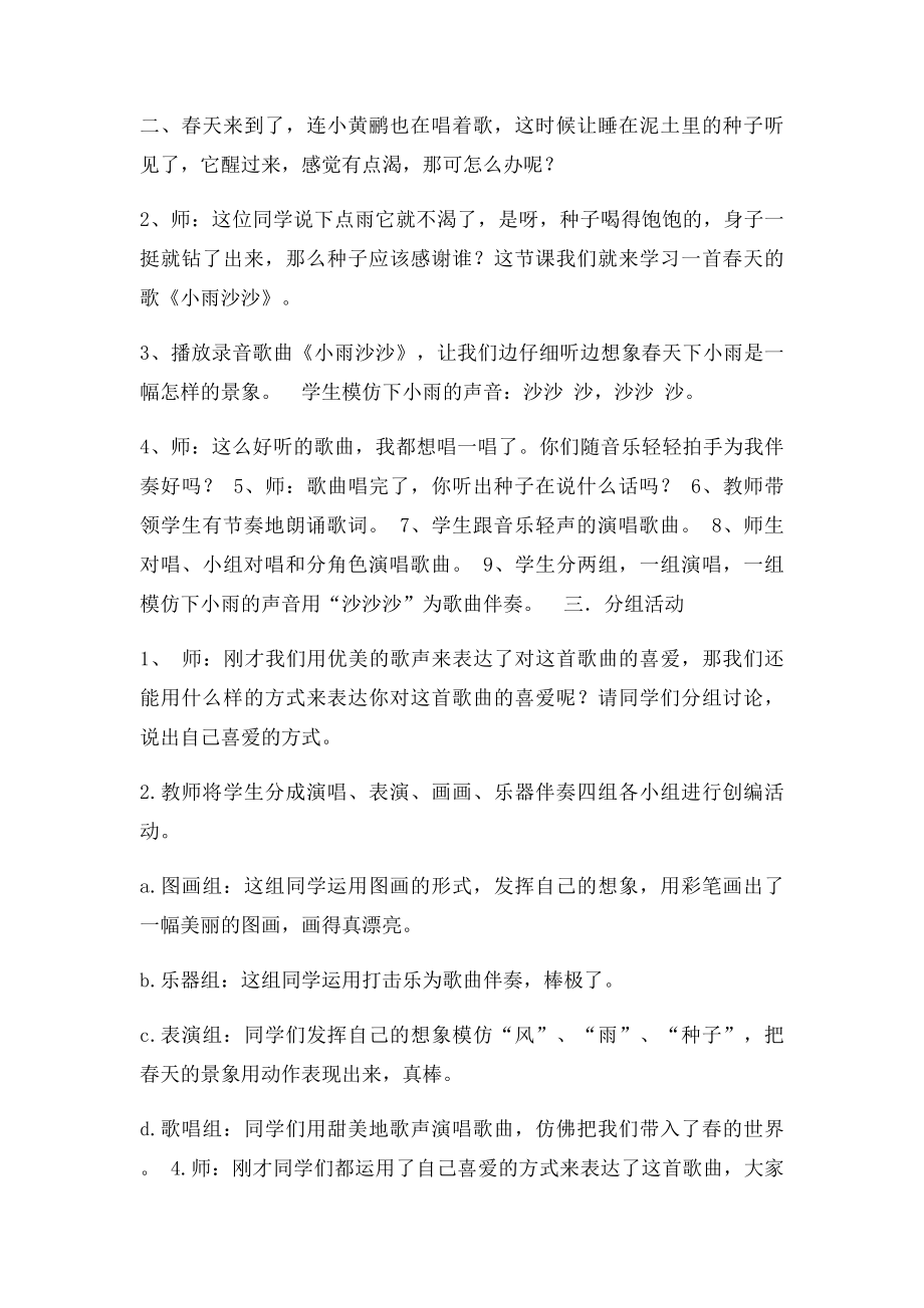 人音小学一年级下册音乐教案 完整.docx_第3页