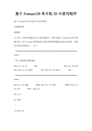 基于Atmega128单片机SD卡读写程序.docx