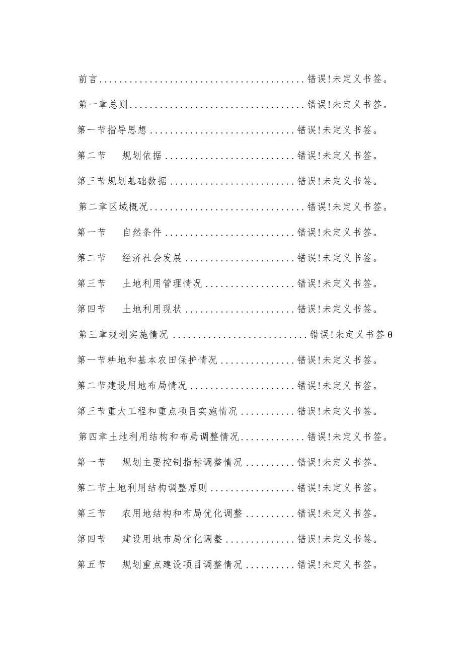 望江县漳湖镇土地利用总体规划2006-2020年.docx_第2页