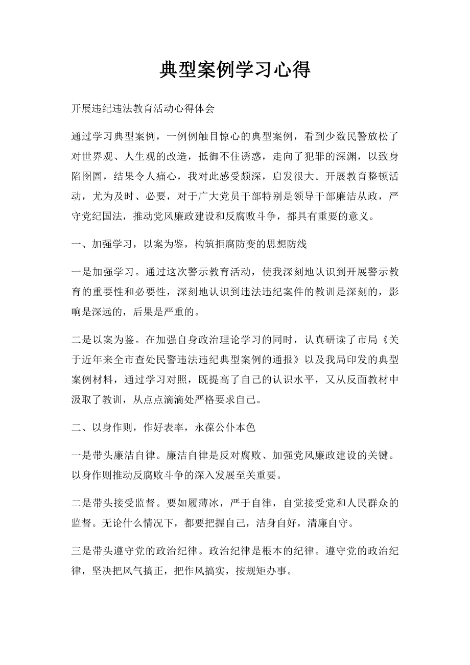 典型案例学习心得.docx_第1页