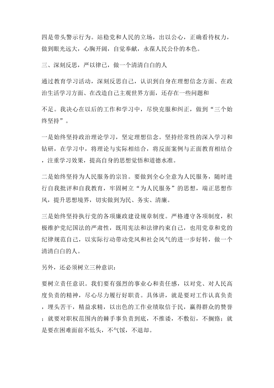 典型案例学习心得.docx_第2页