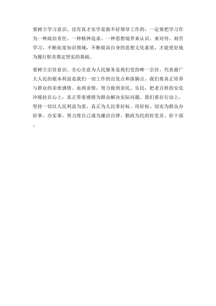 典型案例学习心得.docx_第3页