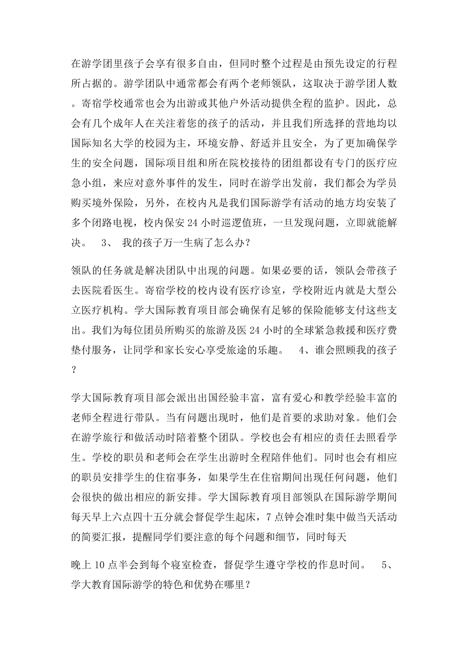 国际游学常见问题.docx_第2页