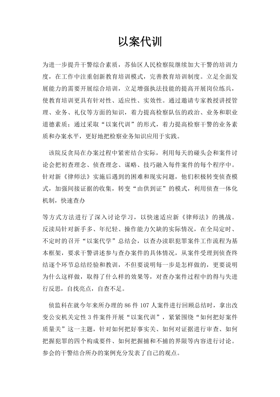 以案代训.docx_第1页