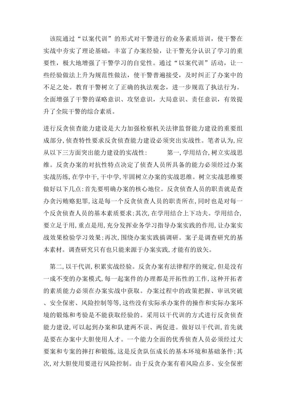 以案代训.docx_第2页