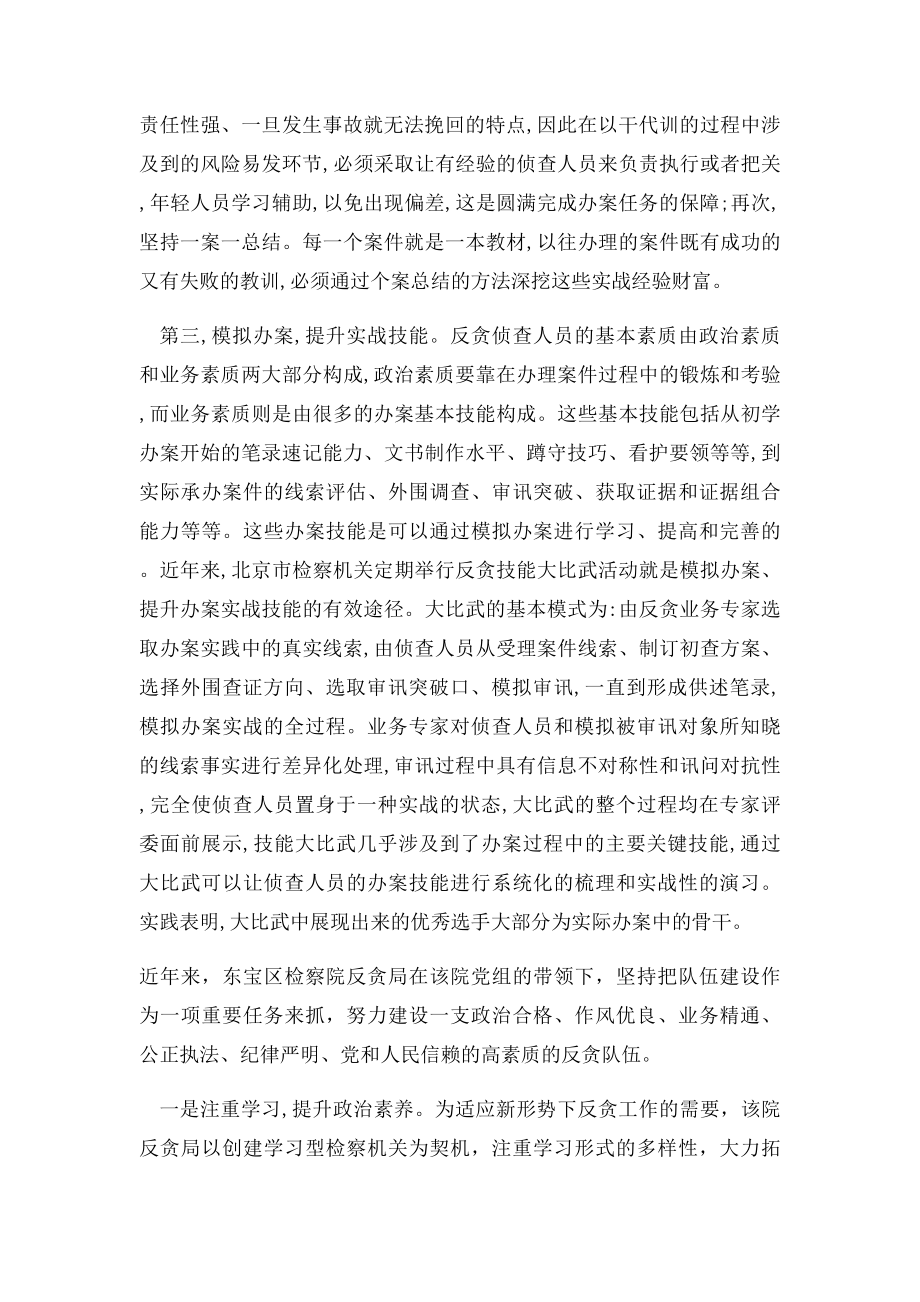 以案代训.docx_第3页