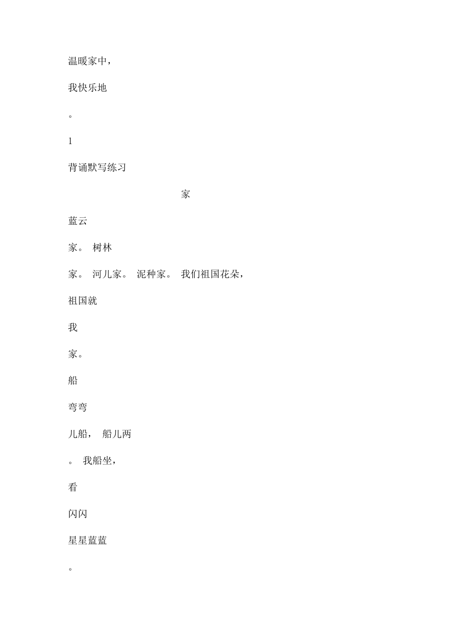 北师大语文一年级上背诵复习完整.docx_第2页