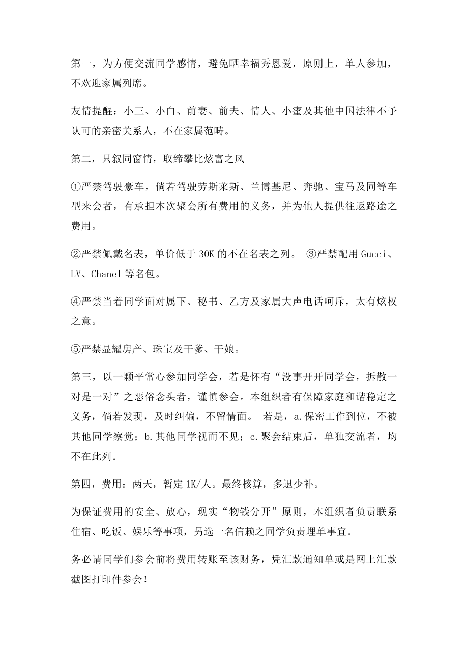 同学聚会邀请函极个性幽默风格.docx_第2页