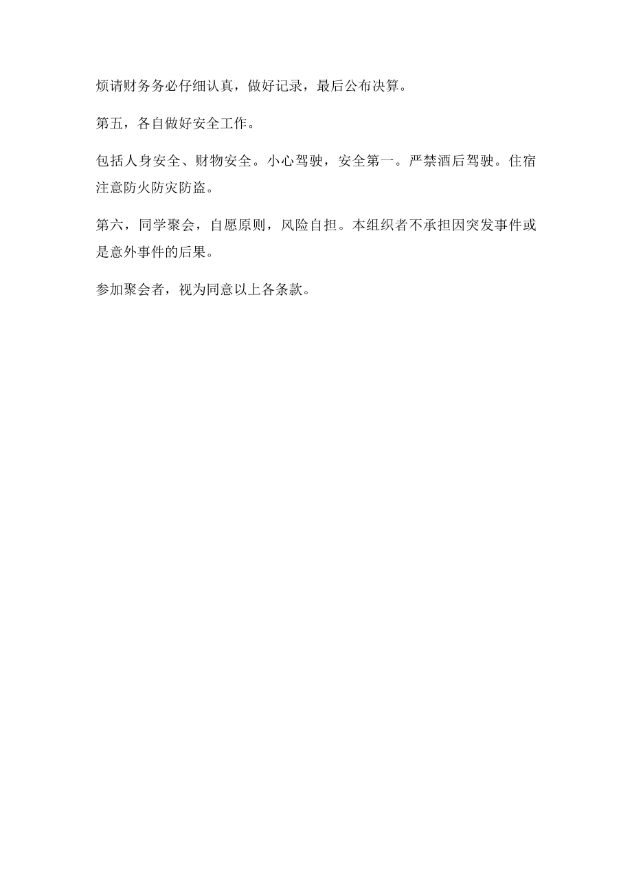 同学聚会邀请函极个性幽默风格.docx_第3页