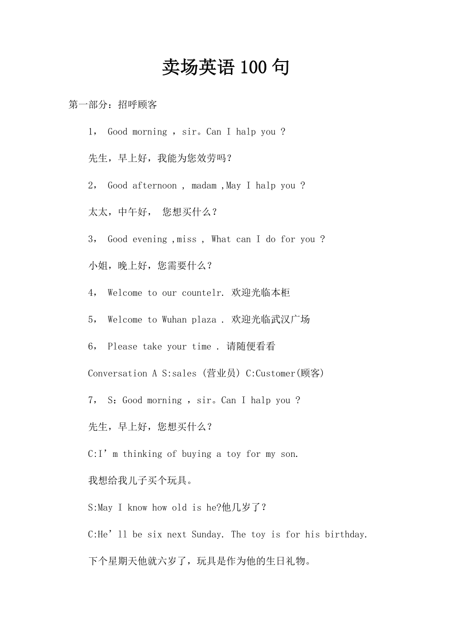 卖场英语100句.docx_第1页