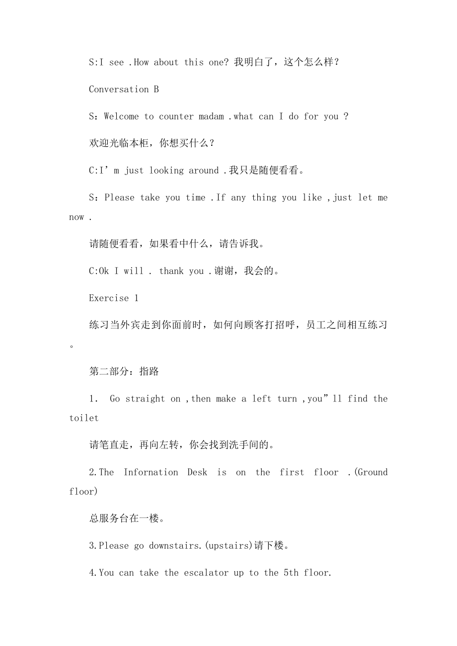 卖场英语100句.docx_第2页