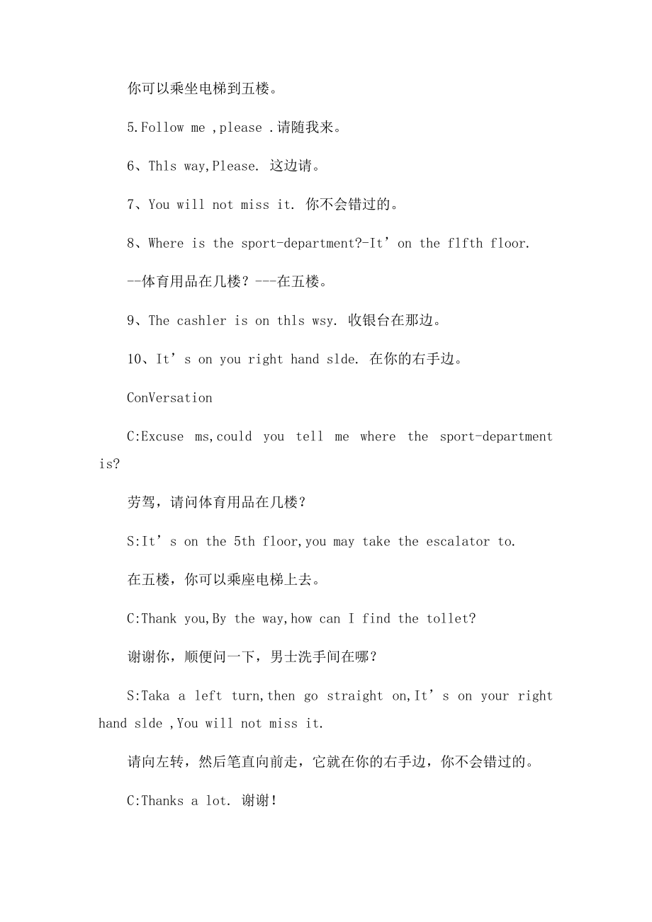 卖场英语100句.docx_第3页