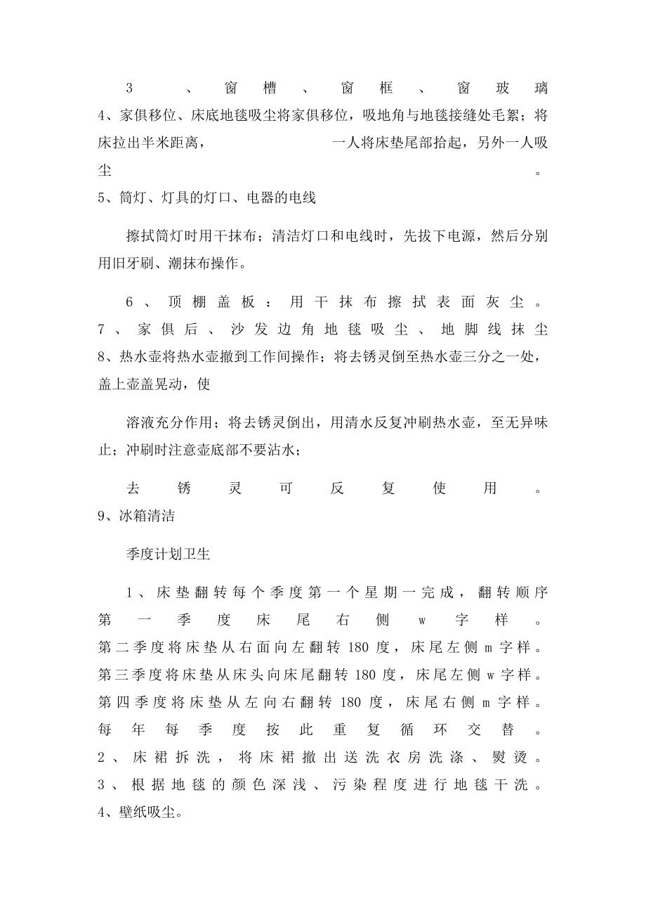 卫生计划表.docx_第3页