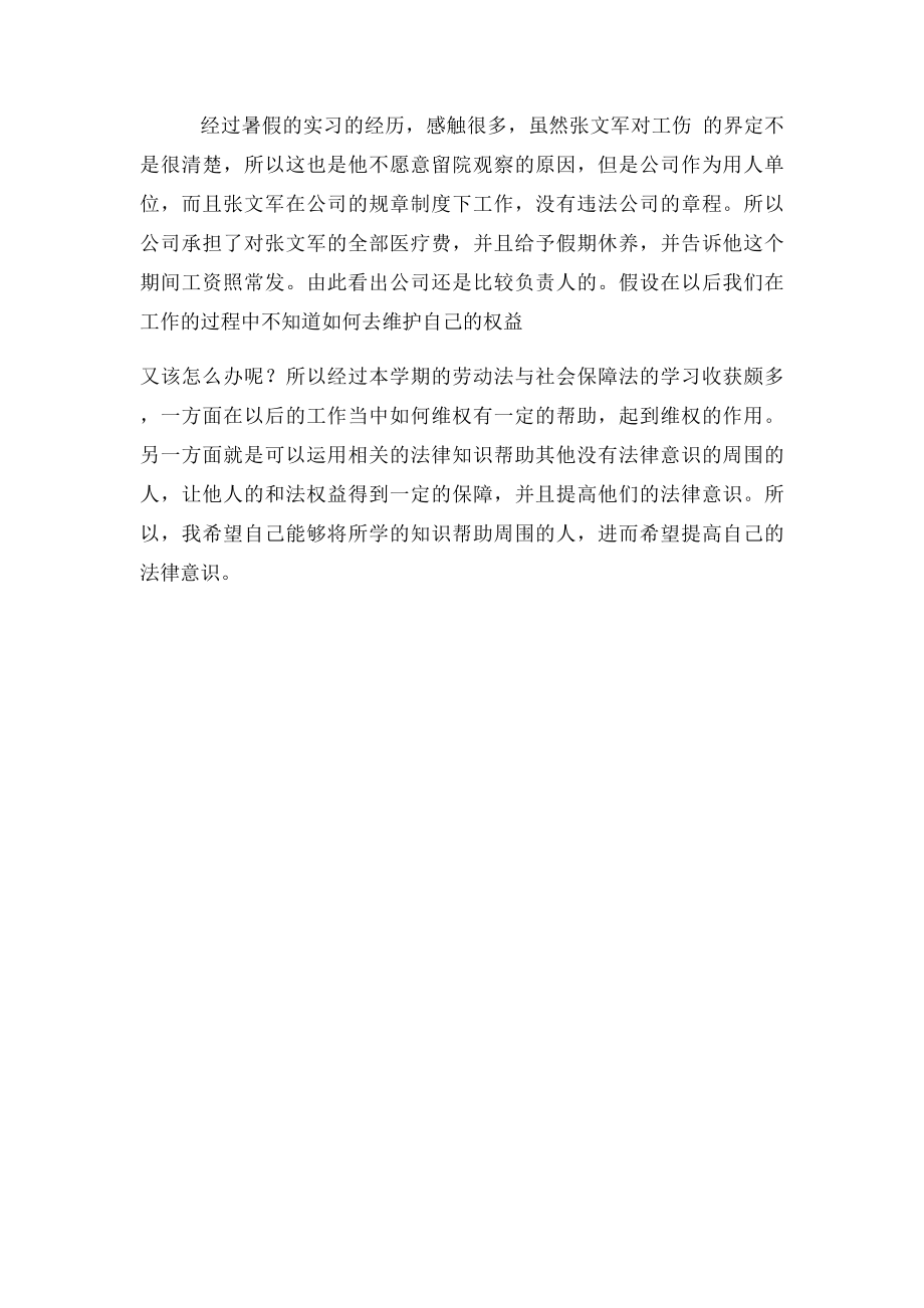 劳动分和社会保障法心得体会.docx_第2页