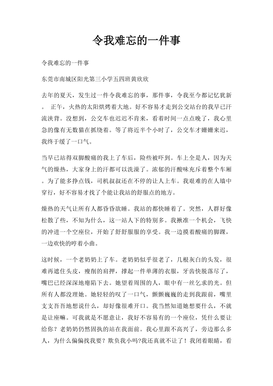 令我难忘的一件事(2).docx_第1页