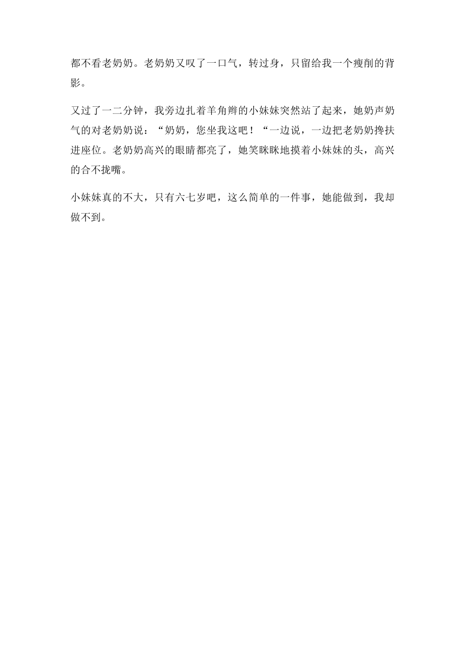 令我难忘的一件事(2).docx_第2页