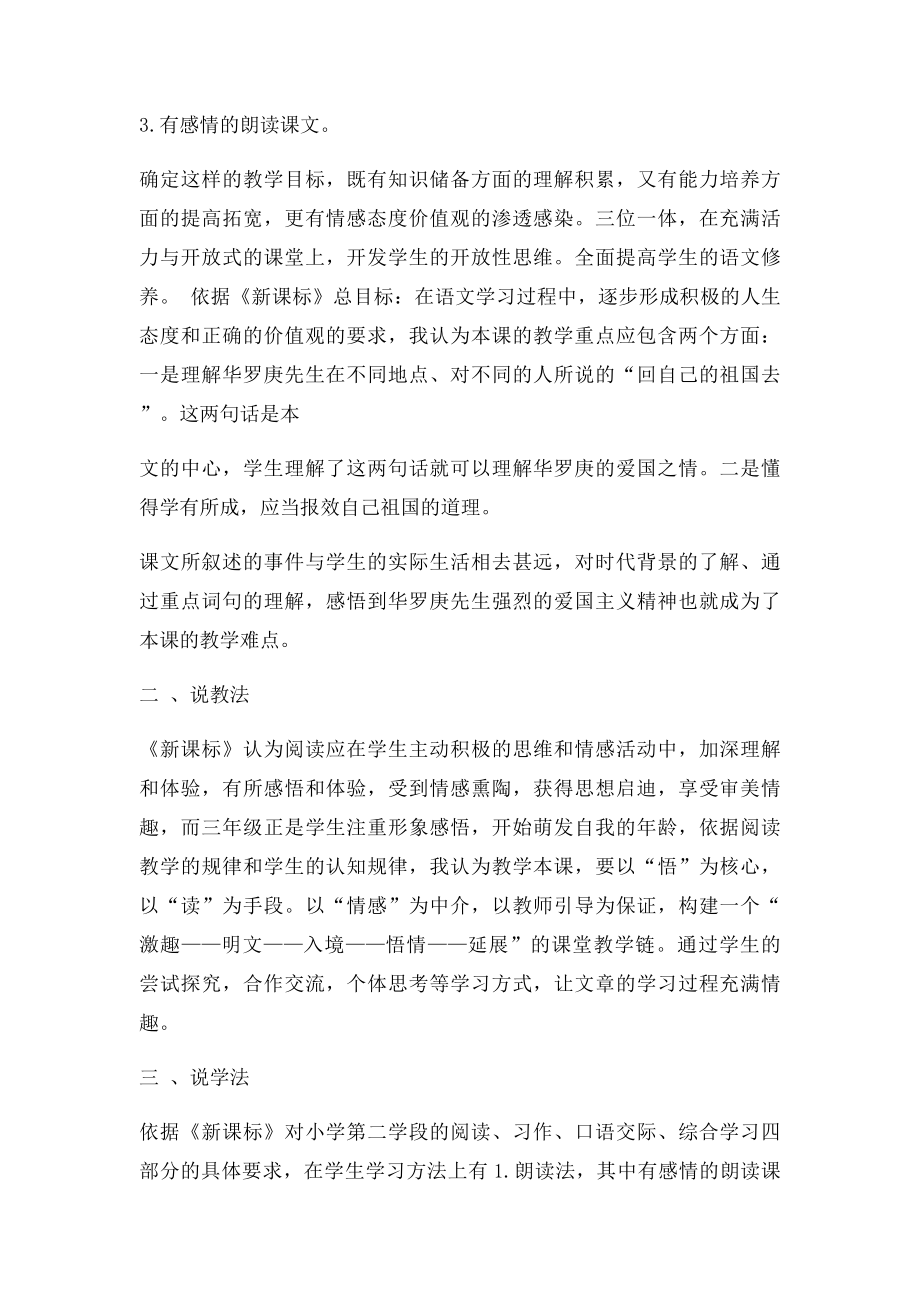 回自己的祖国去说课稿.docx_第2页