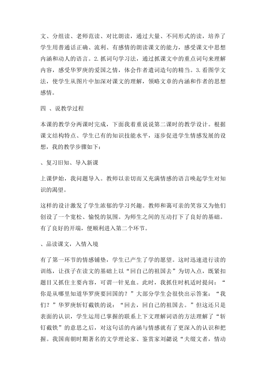 回自己的祖国去说课稿.docx_第3页