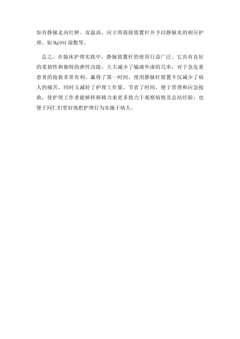 使用静脉留置针的利弊.docx_第3页