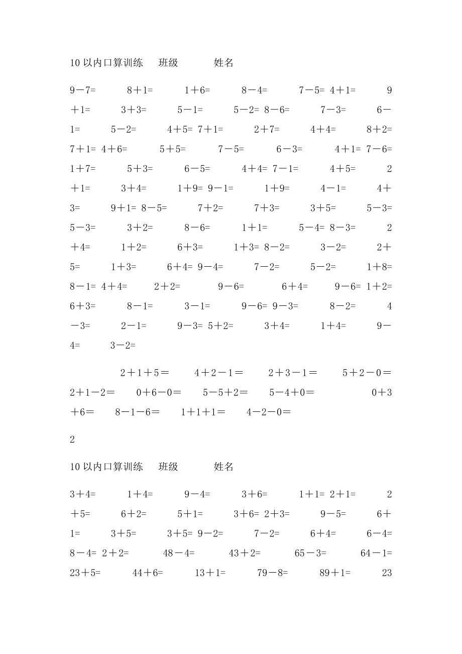 人教小学一年级上册10以内口算题[全套].docx_第2页