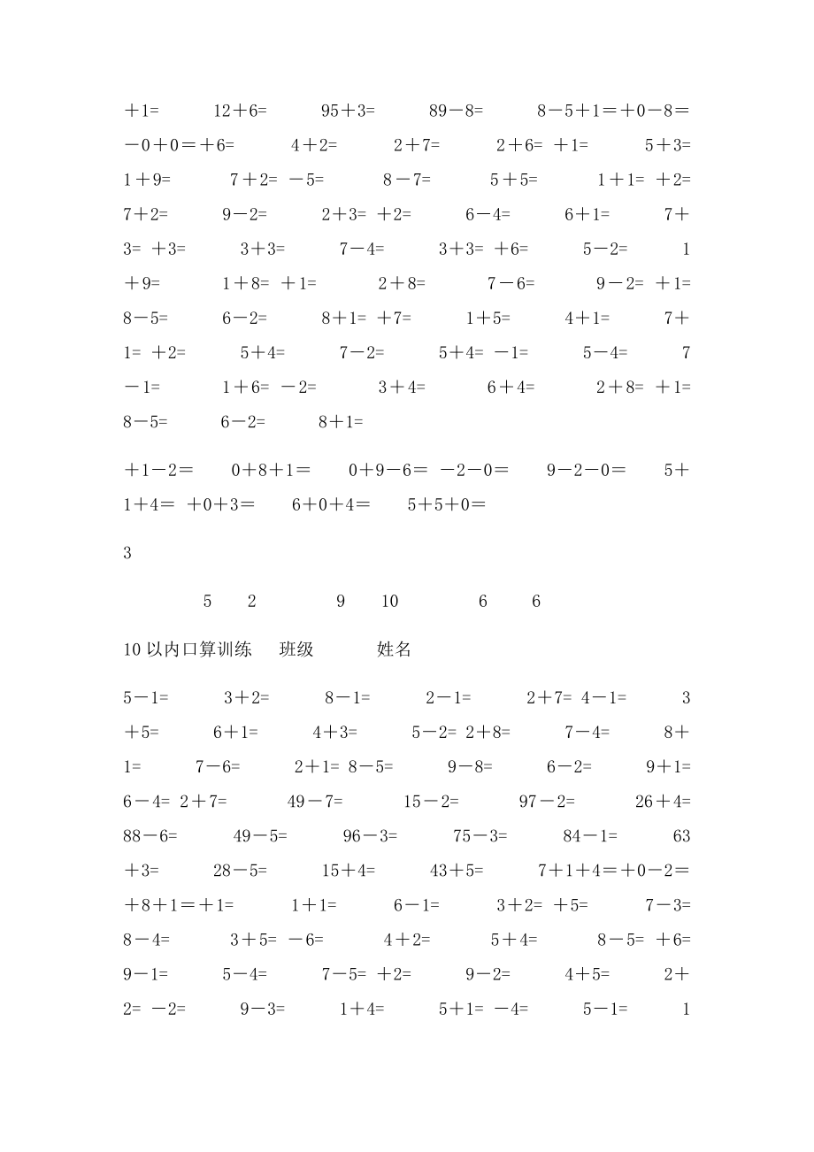 人教小学一年级上册10以内口算题[全套].docx_第3页