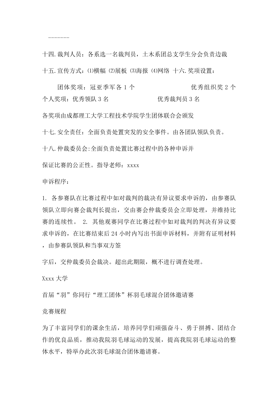 大学校园羽毛球比赛策划书.docx_第3页