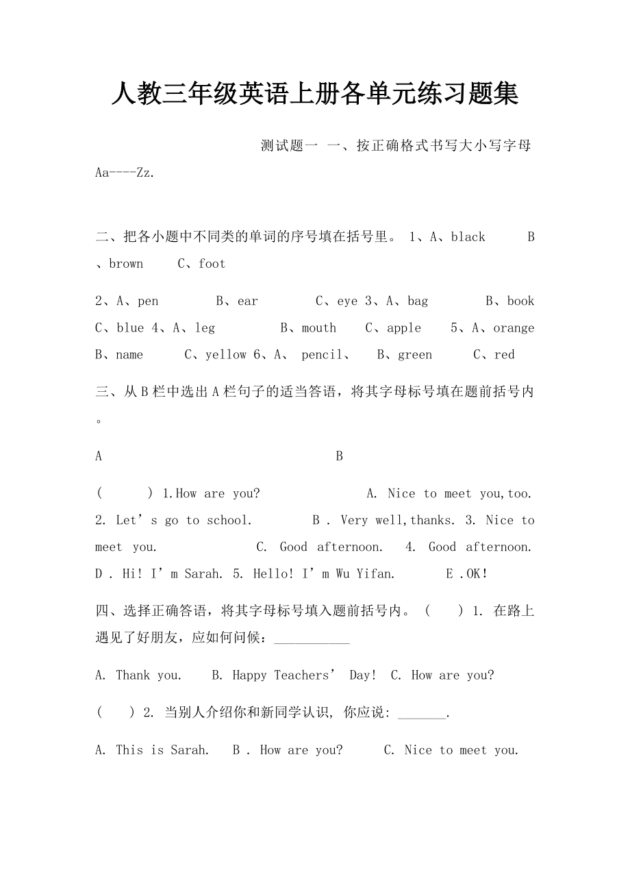 人教三年级英语上册各单元练习题集.docx_第1页