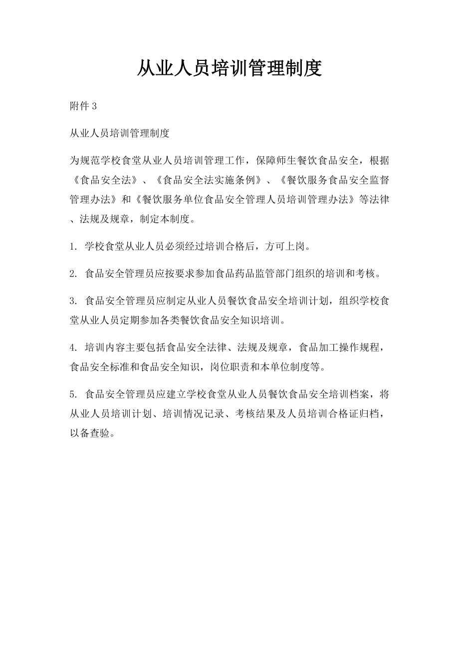 从业人员培训管理制度(1).docx_第1页