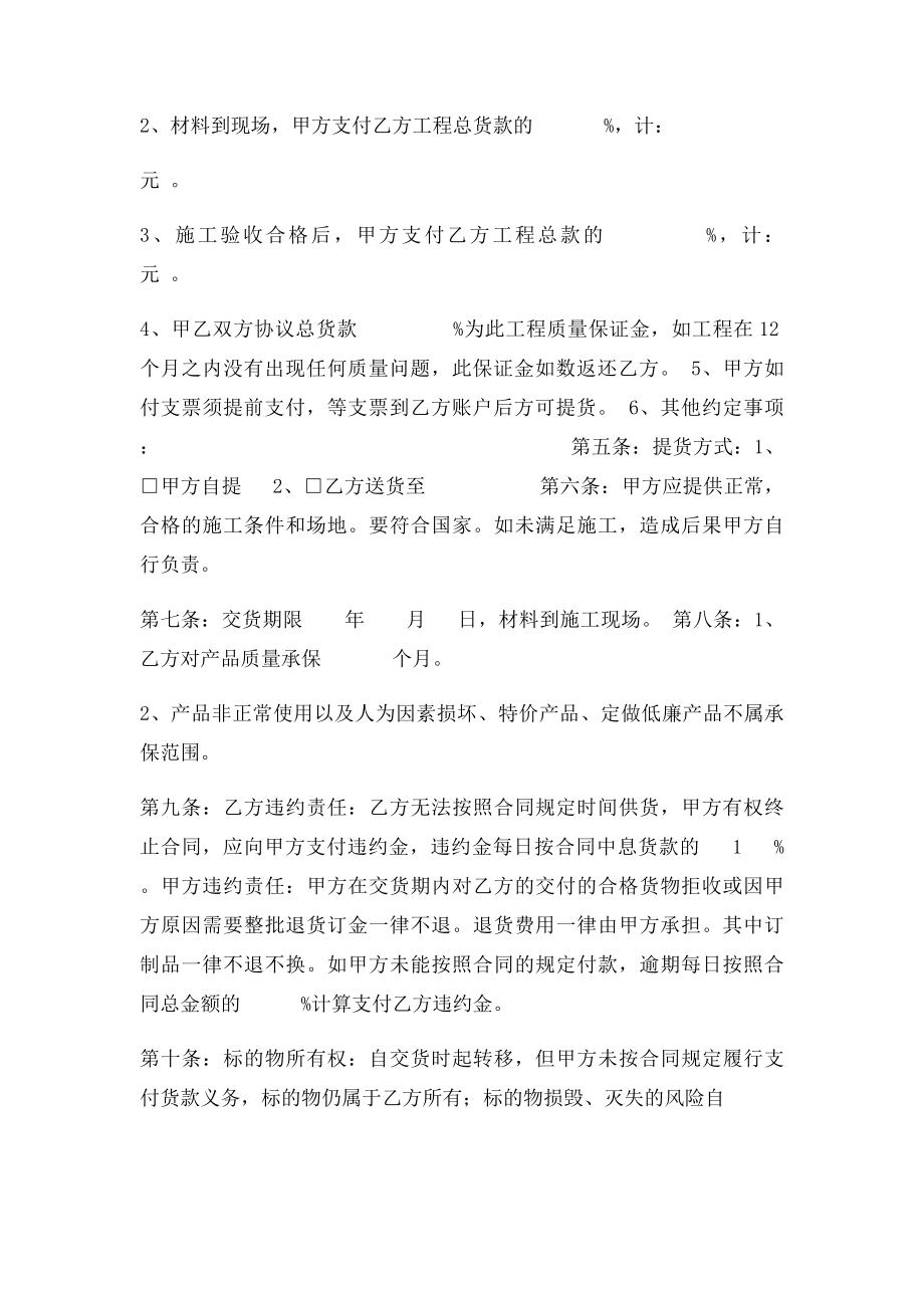 五金建材购销合同.docx_第2页