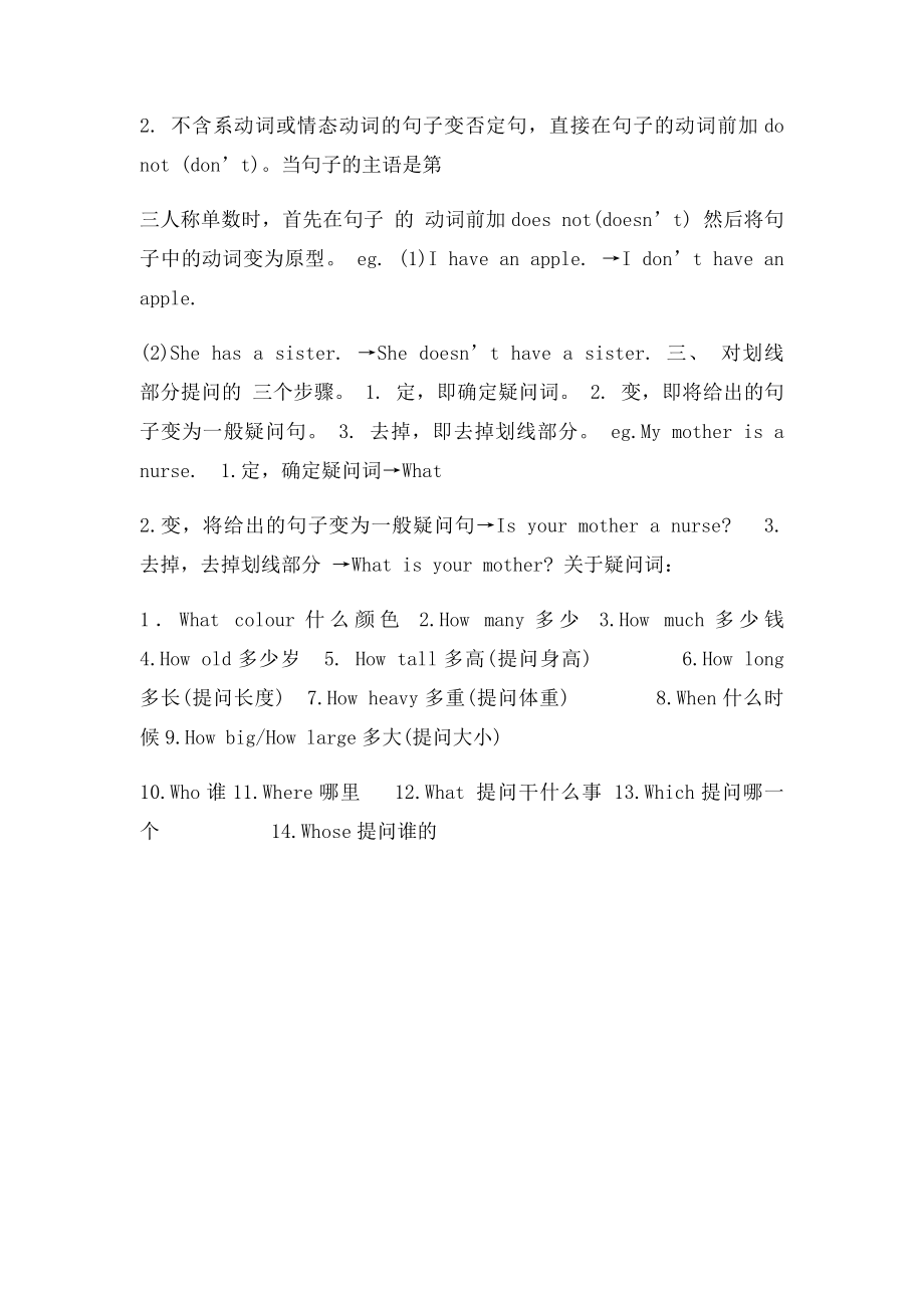 六年级英语句型转换.docx_第2页