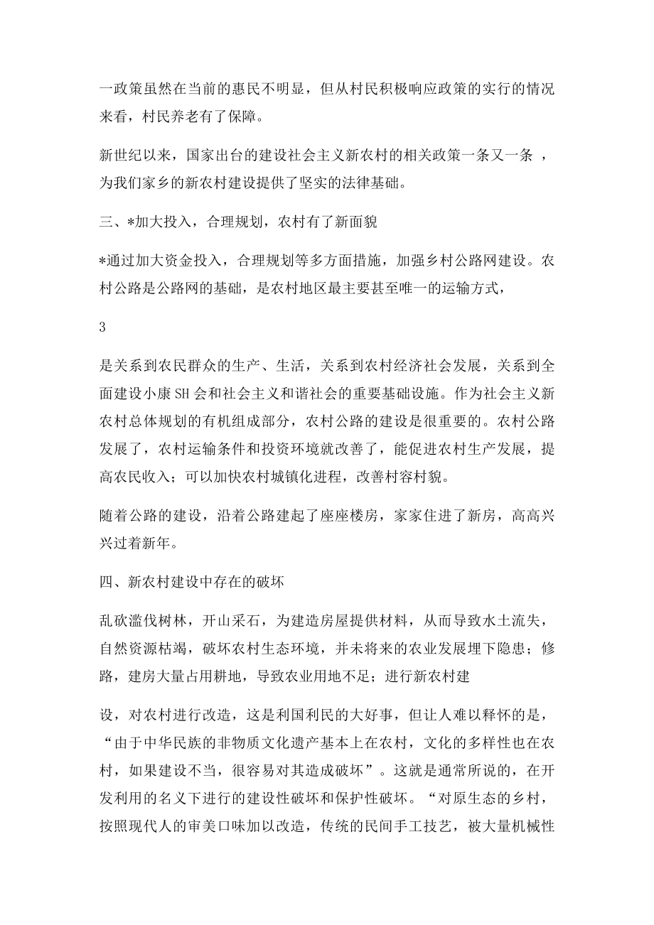 关于家乡新农村建设的社会实践调查报告.docx_第3页