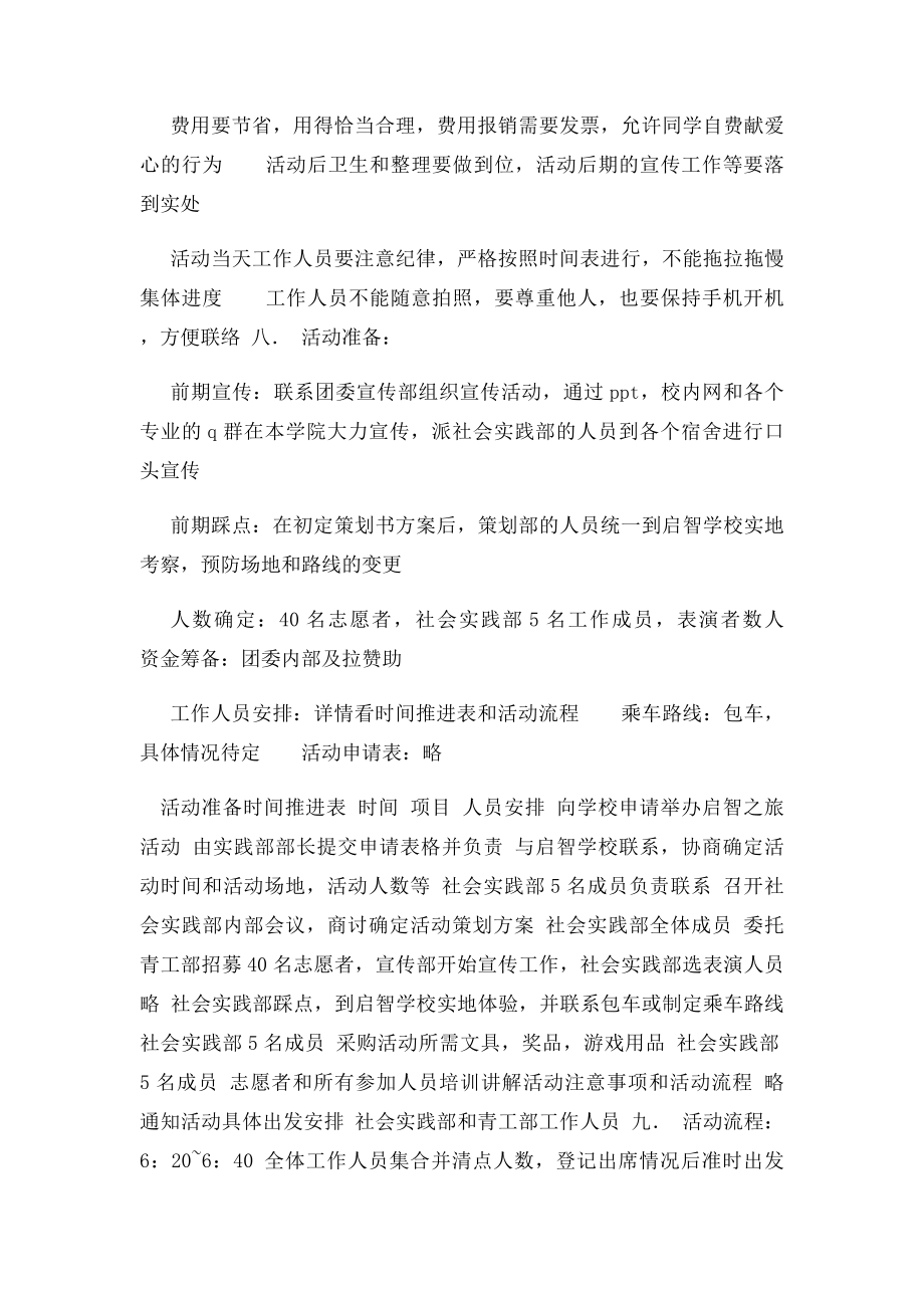 启智行动关爱智障儿童活动策划书.docx_第3页