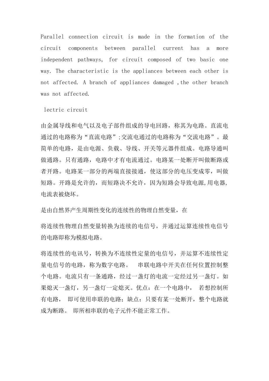 大学 专业英语 科技英语作文中英对照.docx_第2页