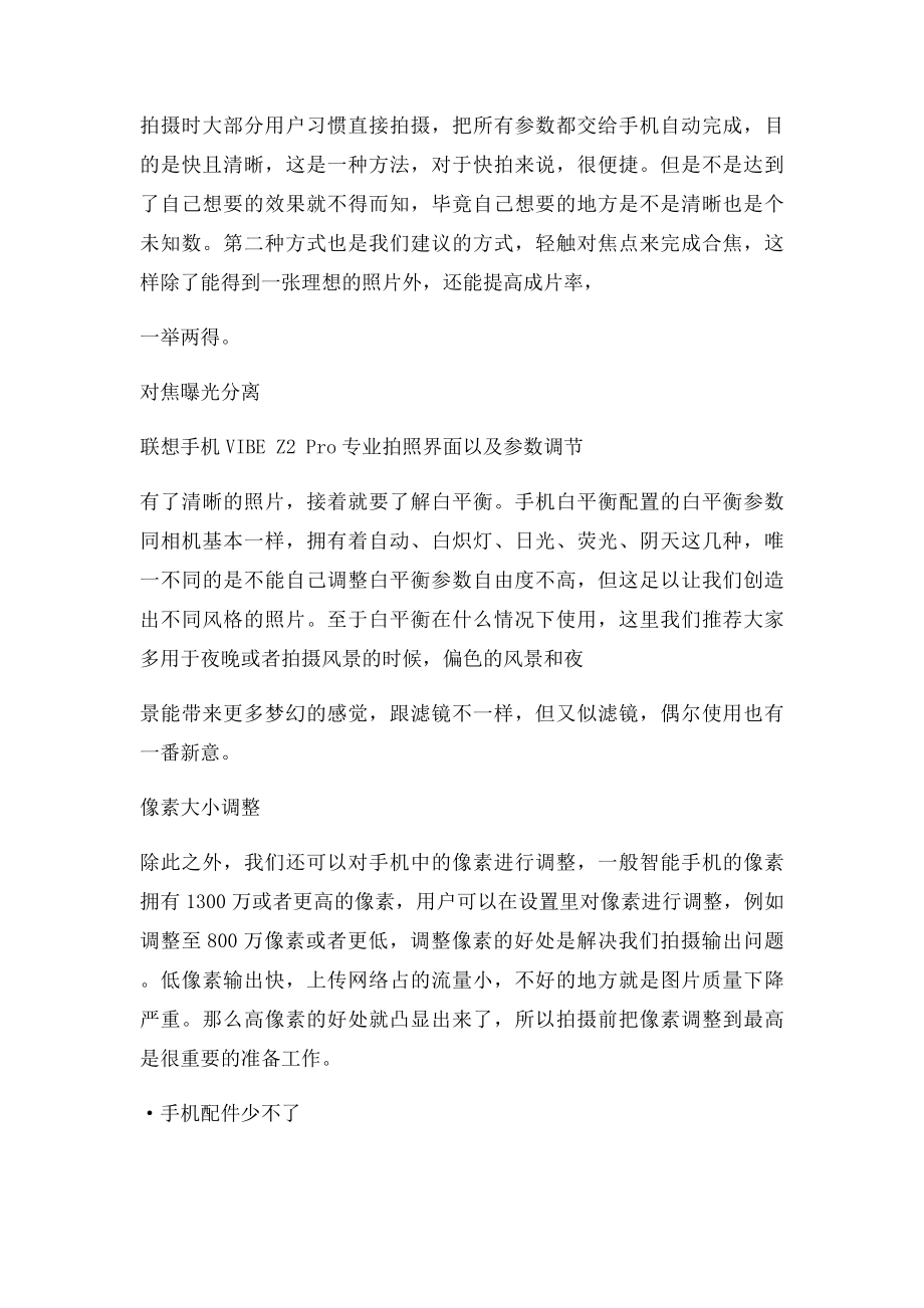 六大独家建议 教你你如何提高手机摄影质量.docx_第2页